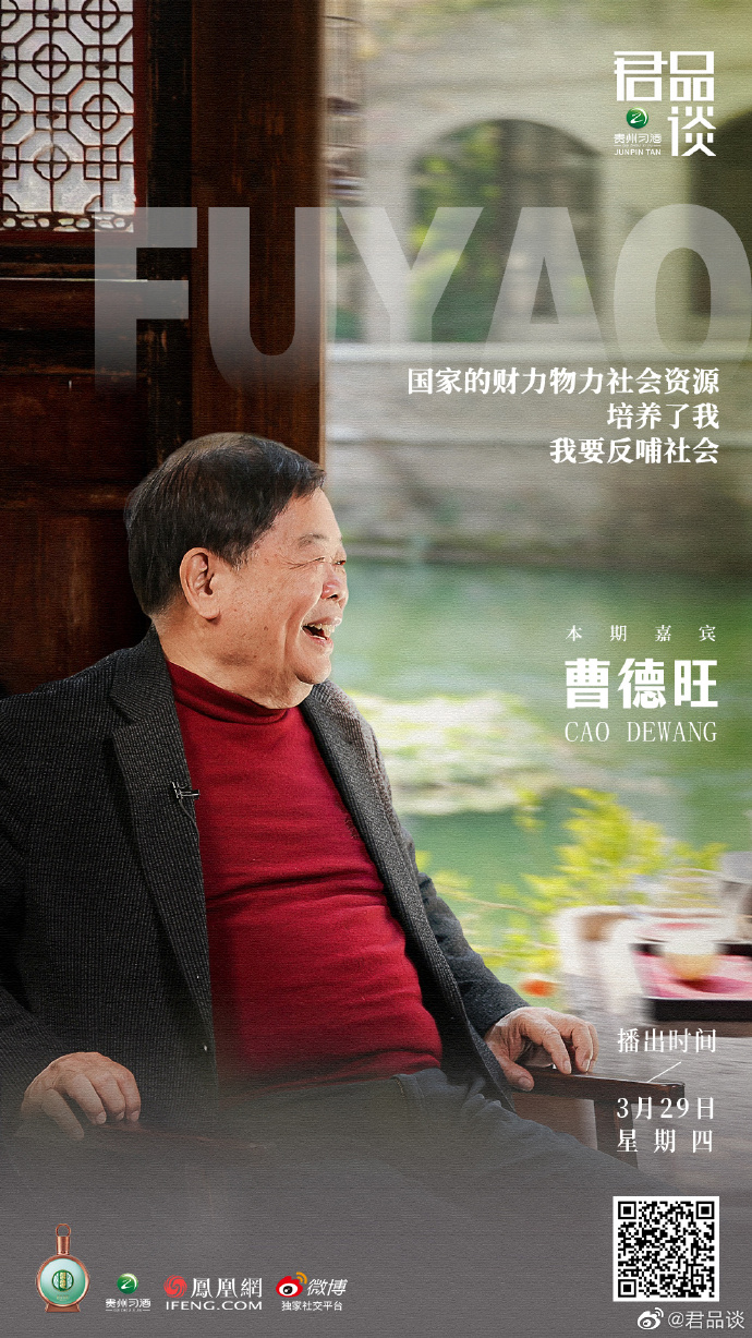 曹德旺