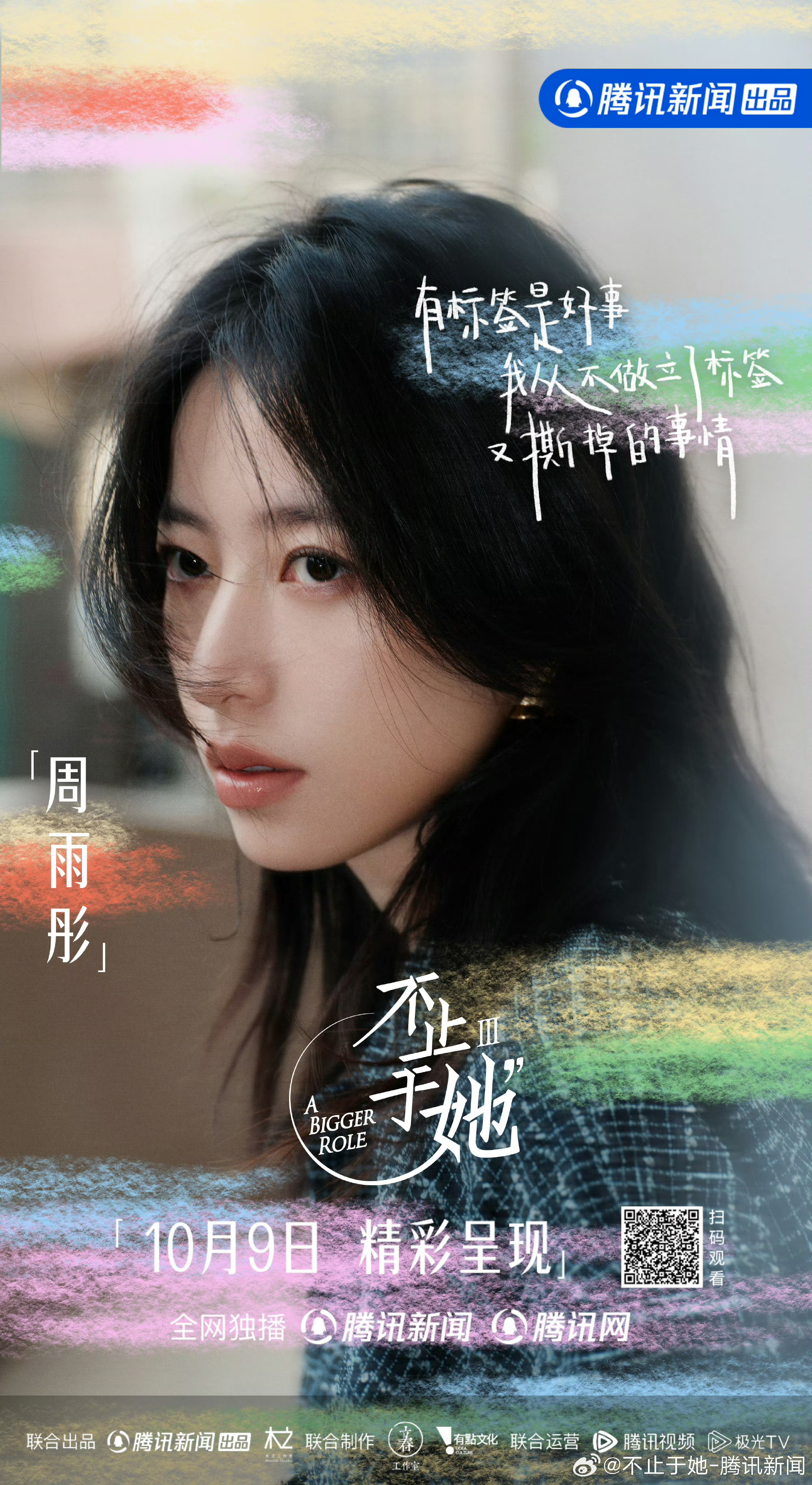 周雨彤
